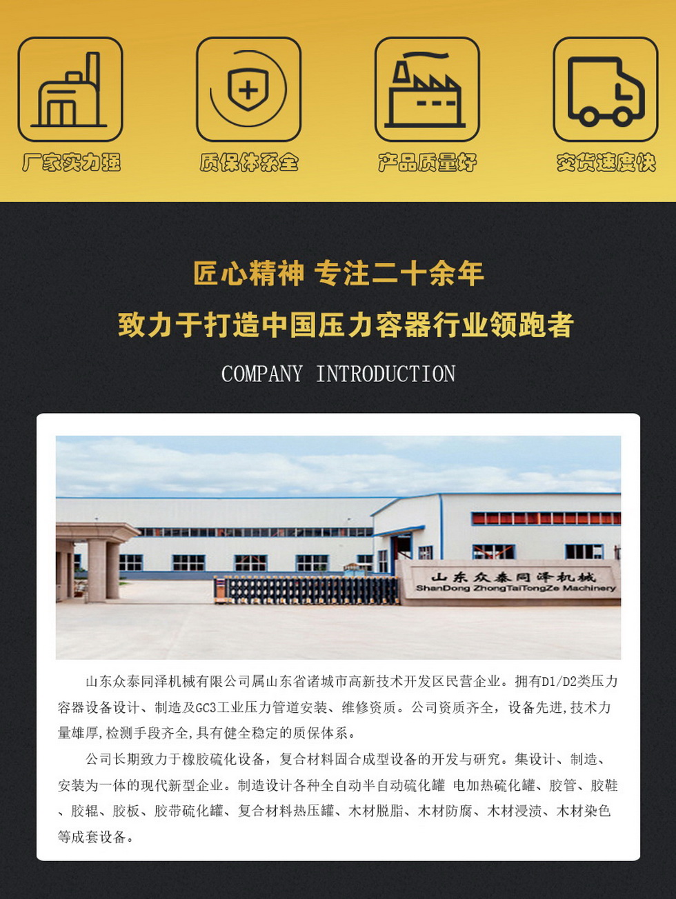 山東眾泰同澤機械有限公司--蒸汽硫化罐、電硫化罐、木材罐生產(chǎn)廠家